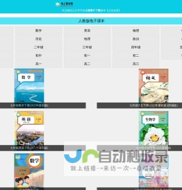 电子课本-电子课本网(手机版)