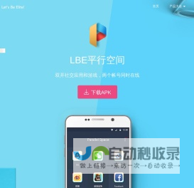 LBE TECH (永杨安风) - 全球安卓技术先锋